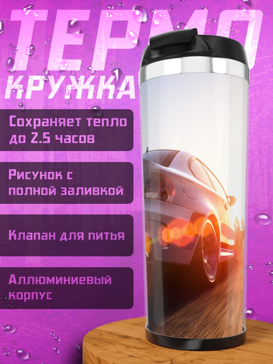 Термокружка Спортивная машина на закате