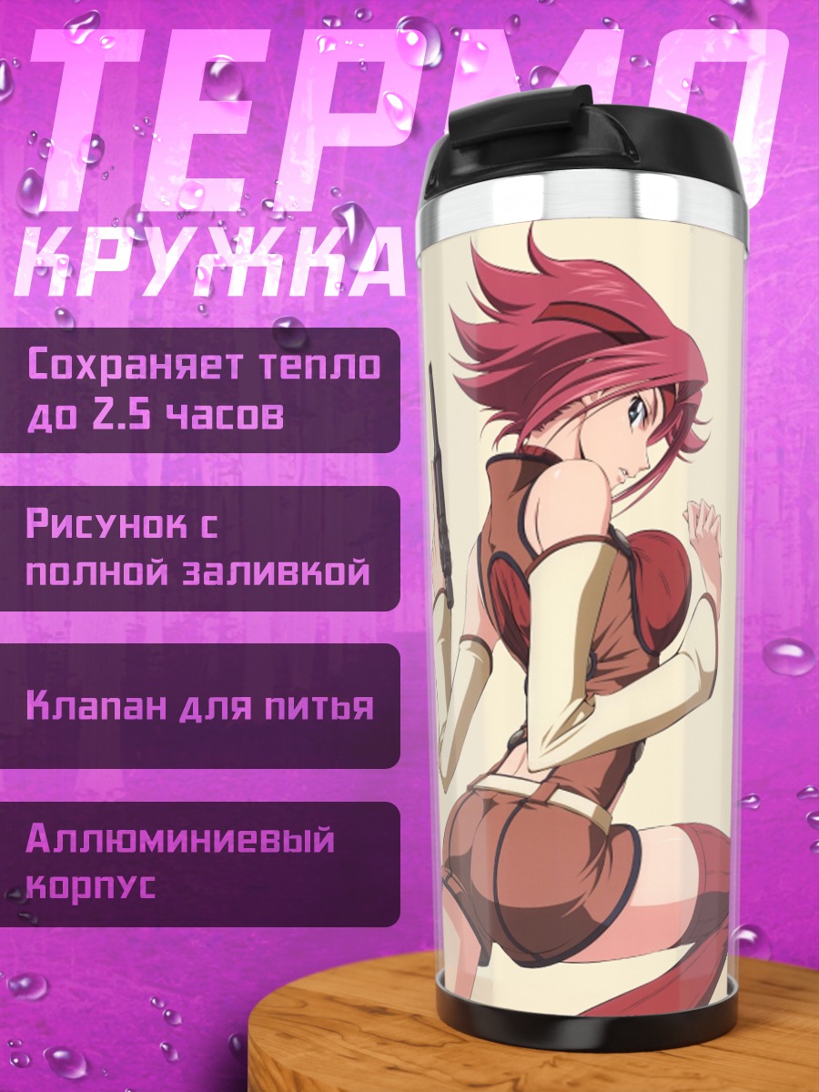 Термокружка Девушка с пистолетом