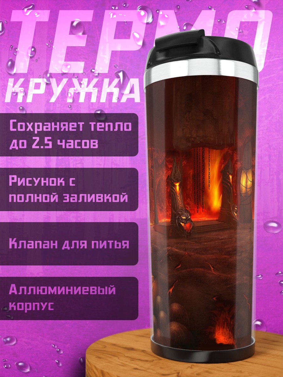 Термокружка Адское логово с лавой