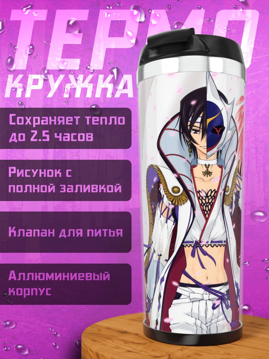 Термокружка Аниме персонаж в маске
