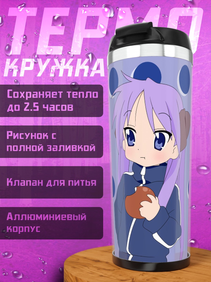 Термокружка Аниме девушка с фиолетовыми волосами