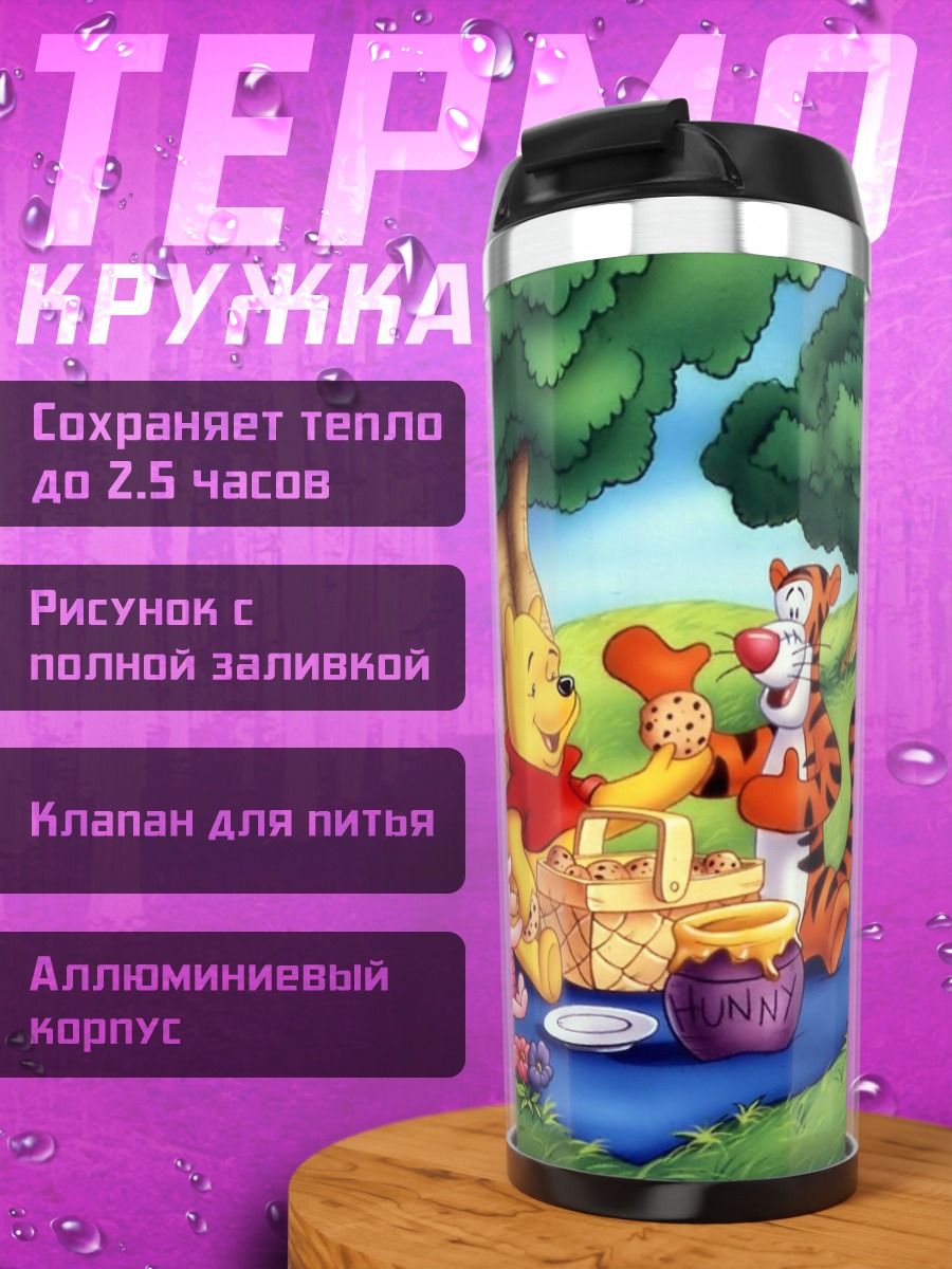 Термокружка Винни Пух и Тигра