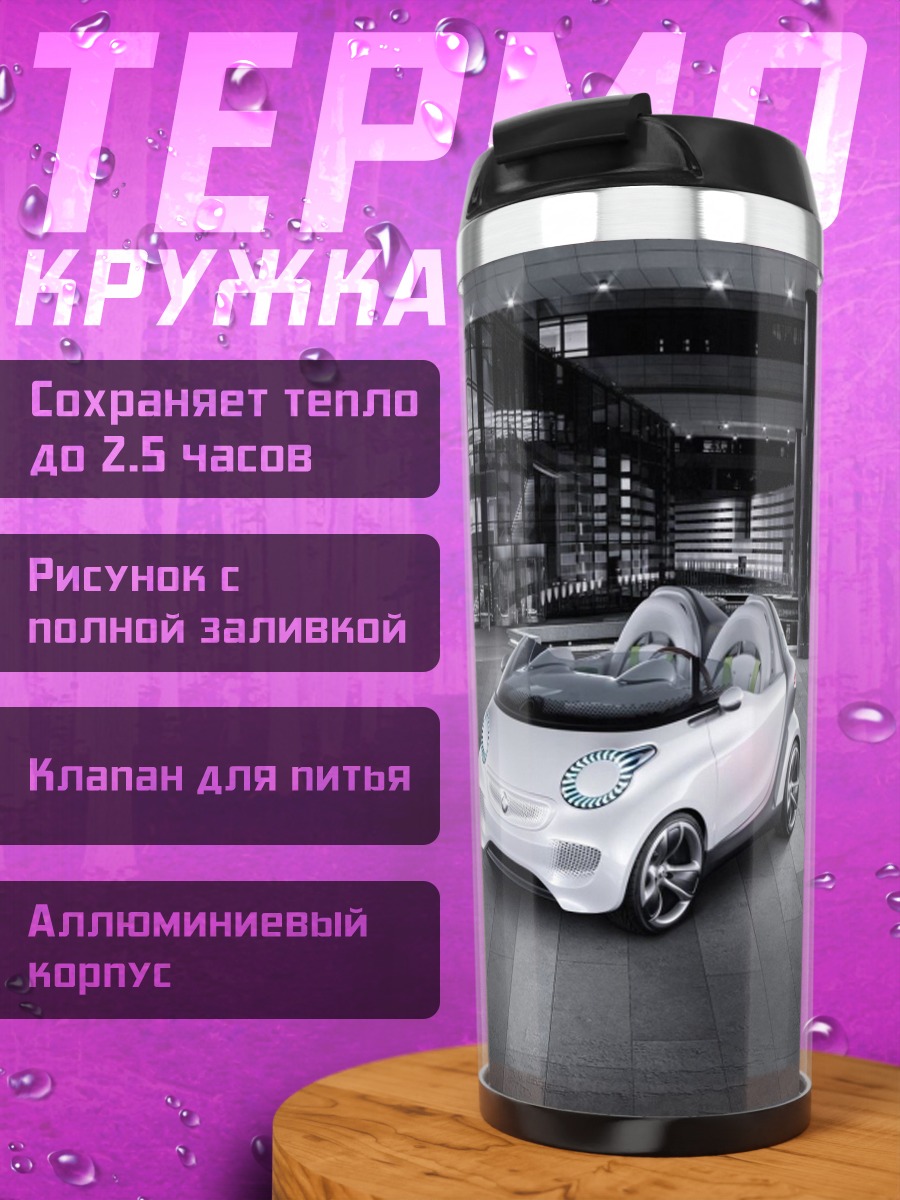 Термокружка Современный транспорт