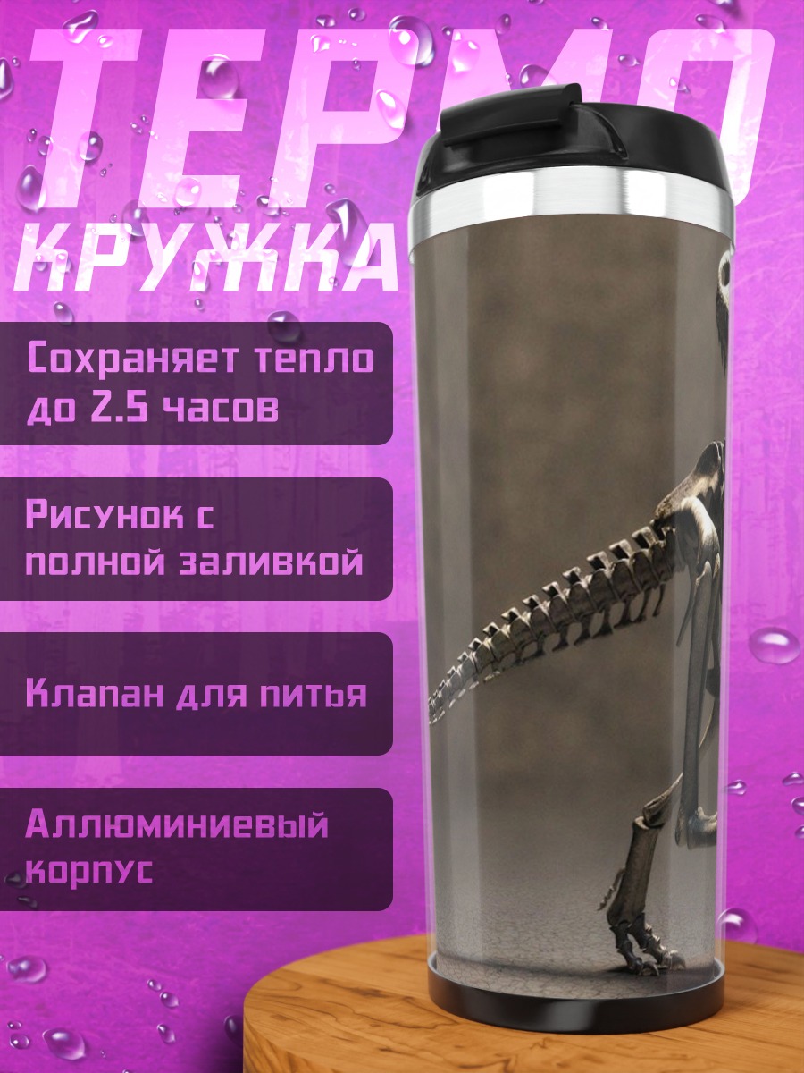 Термокружка Скелет динозавра
