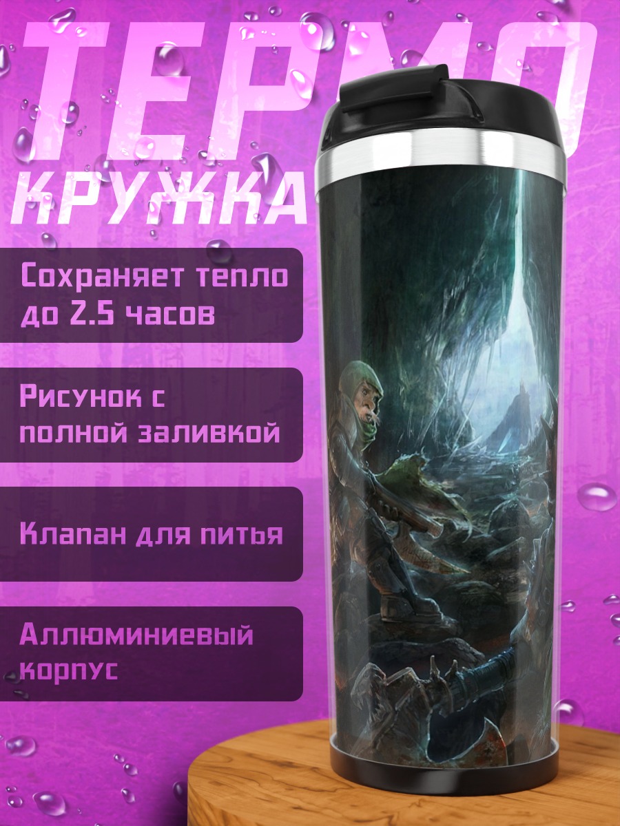 Термокружка Битва орков и скелетов