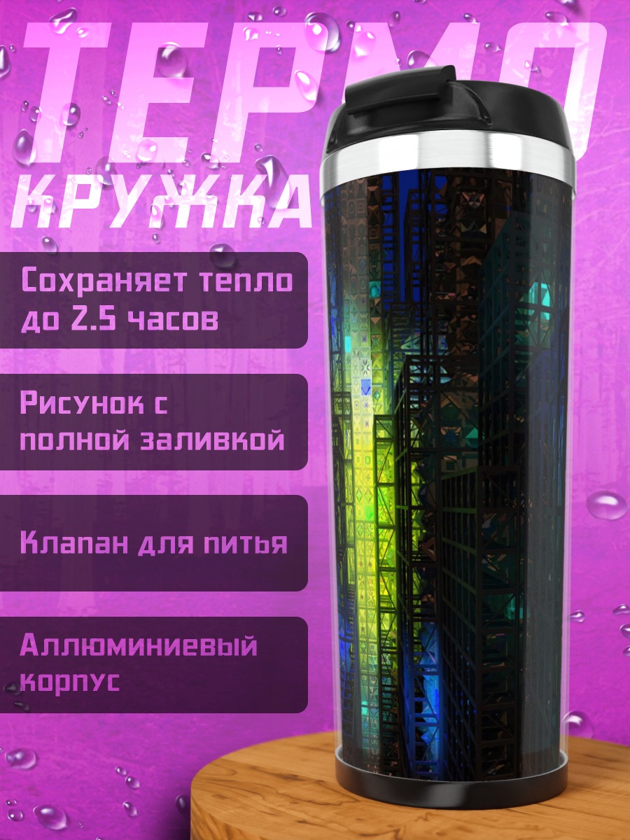 Термокружка Неоновый городской пейзаж