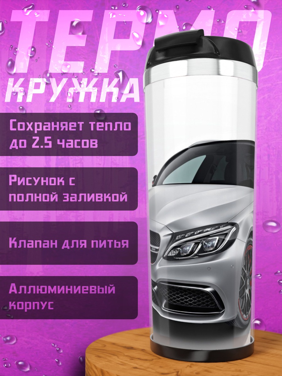 Термокружка Серебристый Mercedes