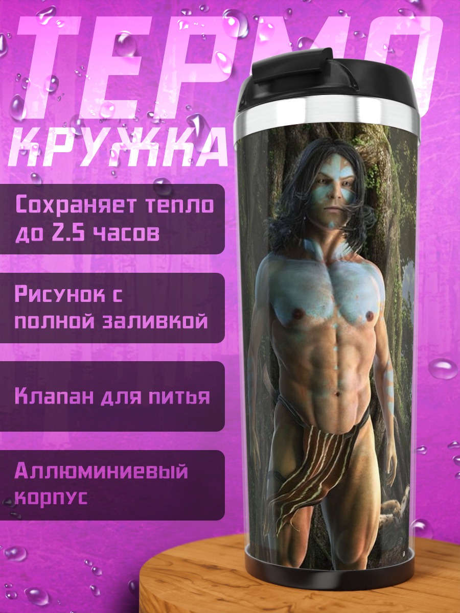 Термокружка Человек в джунглях