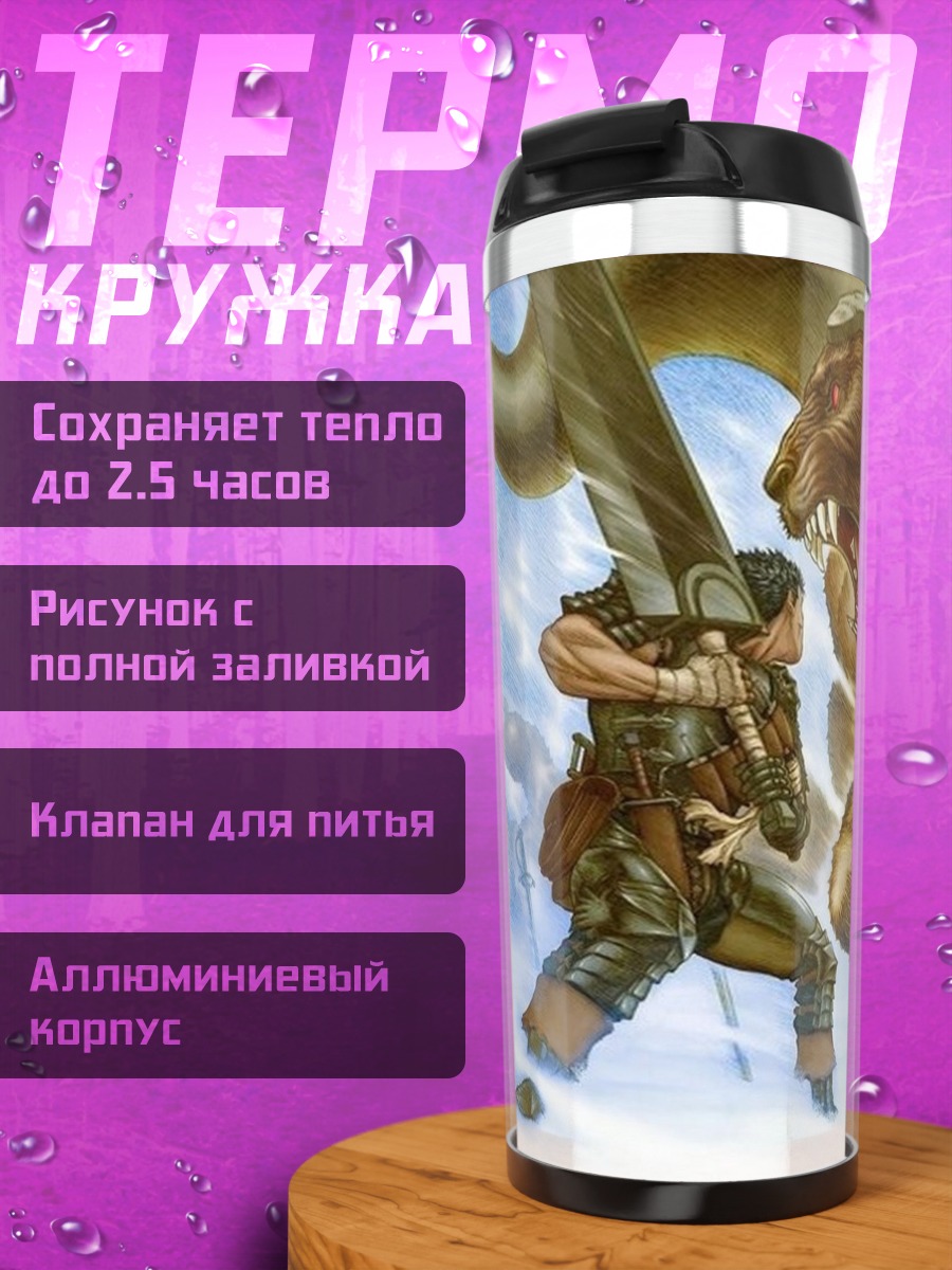 Термокружка Воин против монстра
