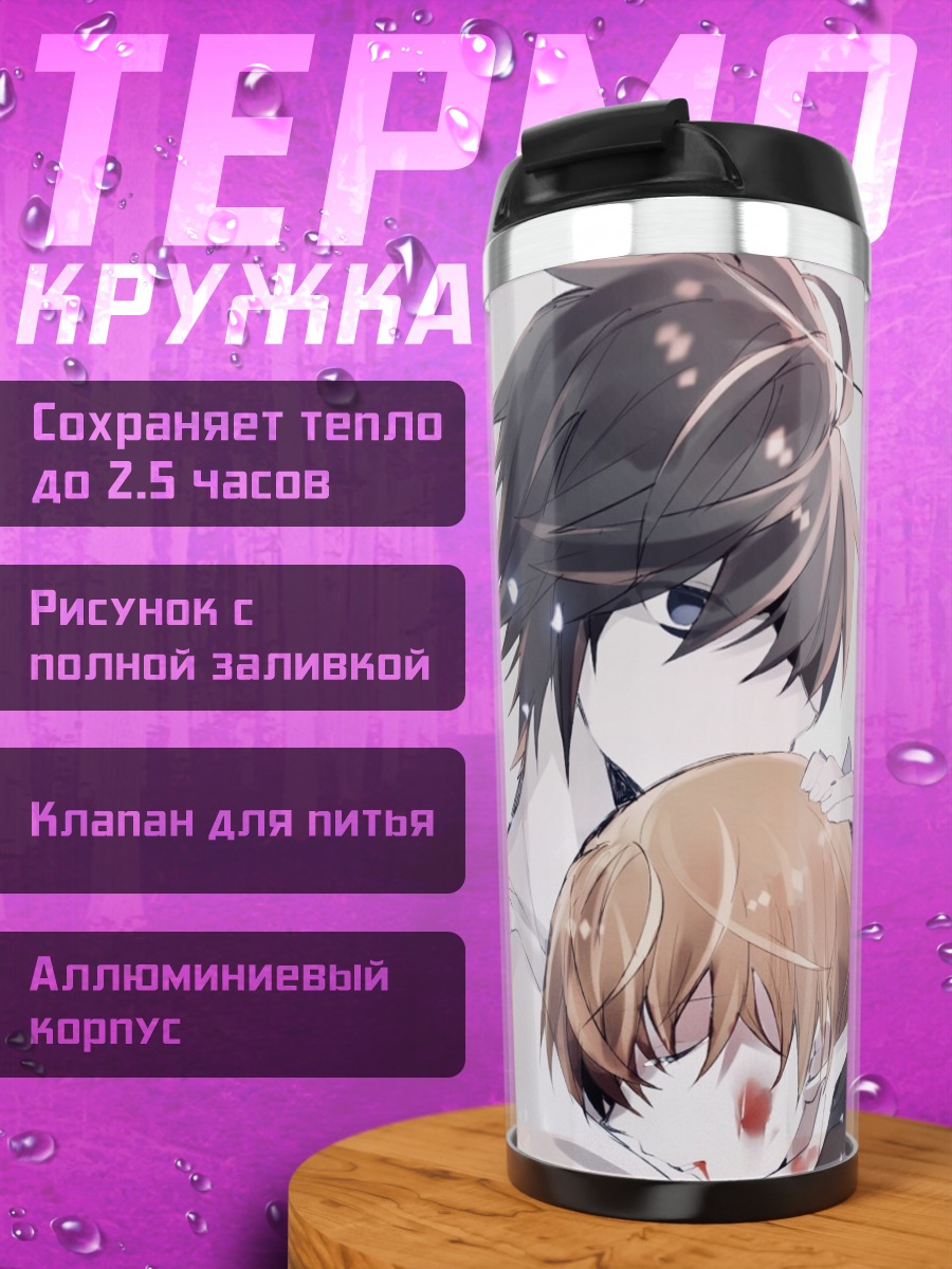 Термокружка Обнимающиеся аниме персонажи