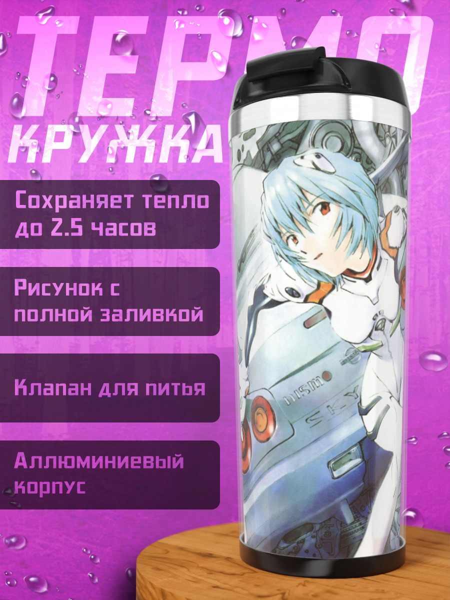 Термокружка Аниме девушка Рей Аянами