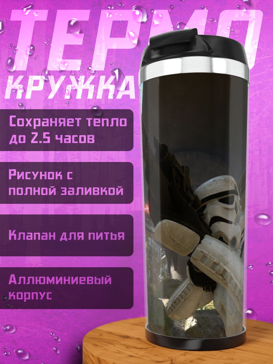 Термокружка Штурмовик Звездных Войн