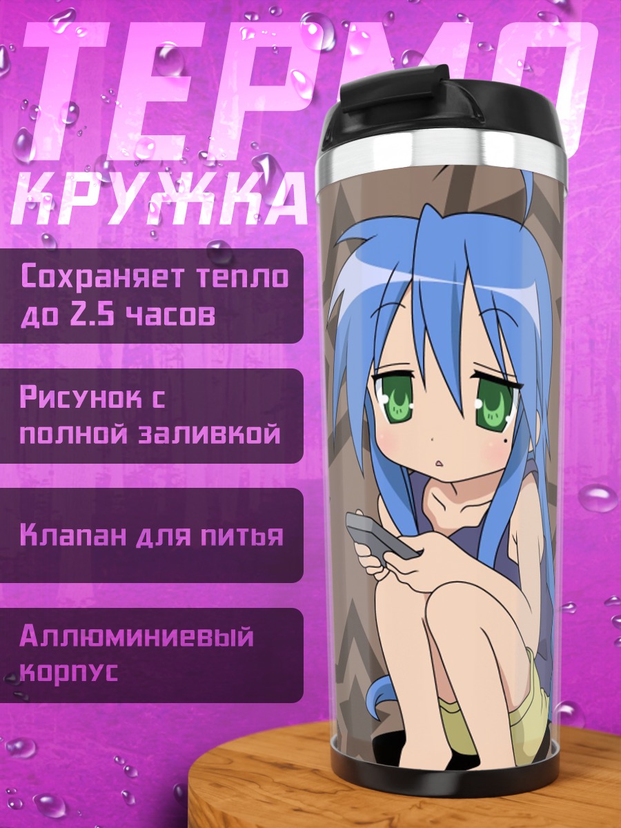Термокружка Аниме девочка с телефоном