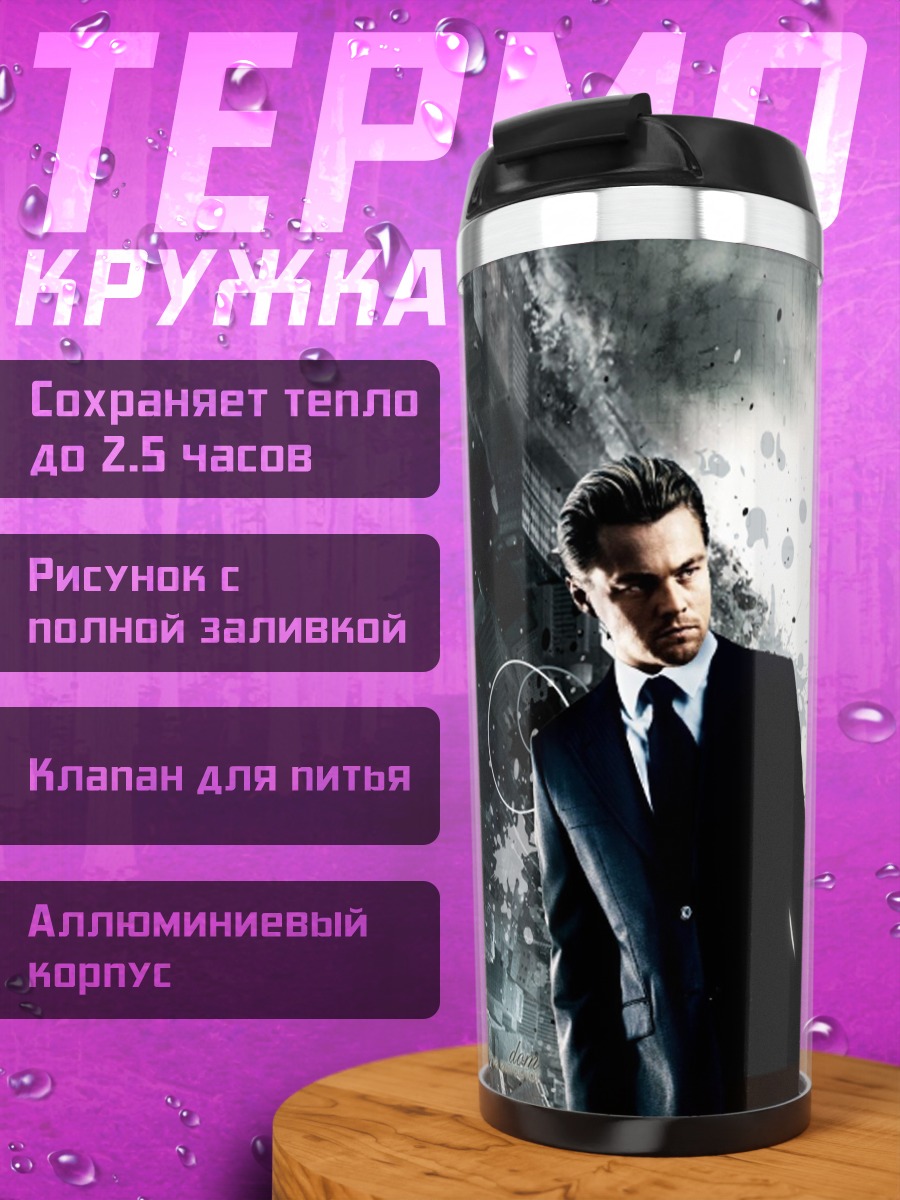 Термокружка Мужчина в костюме