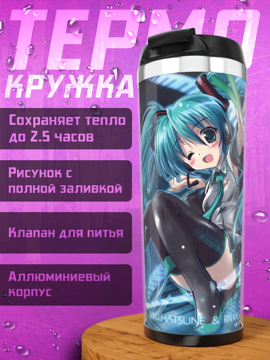 Термокружка Мику и Рин Кагамине