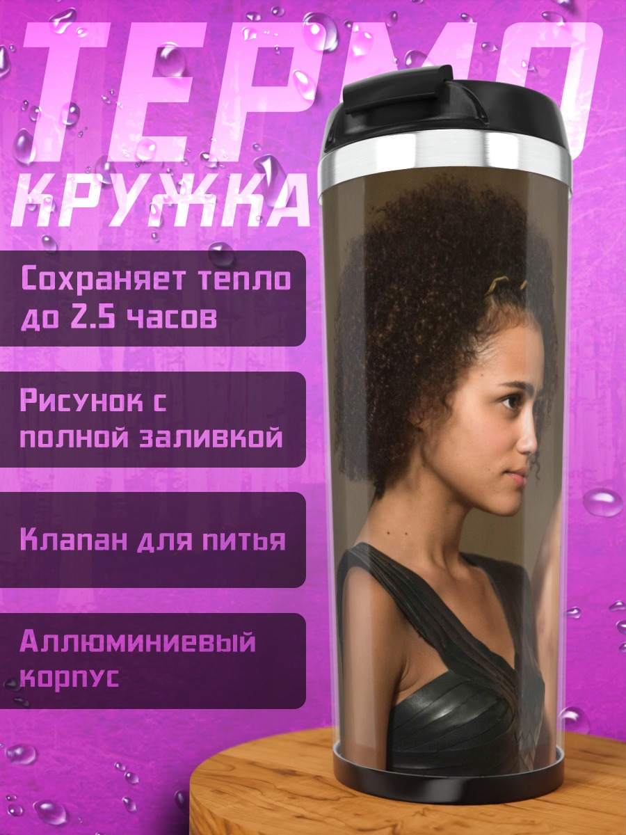 Термокружка Пара из Бегущего по лабиринту