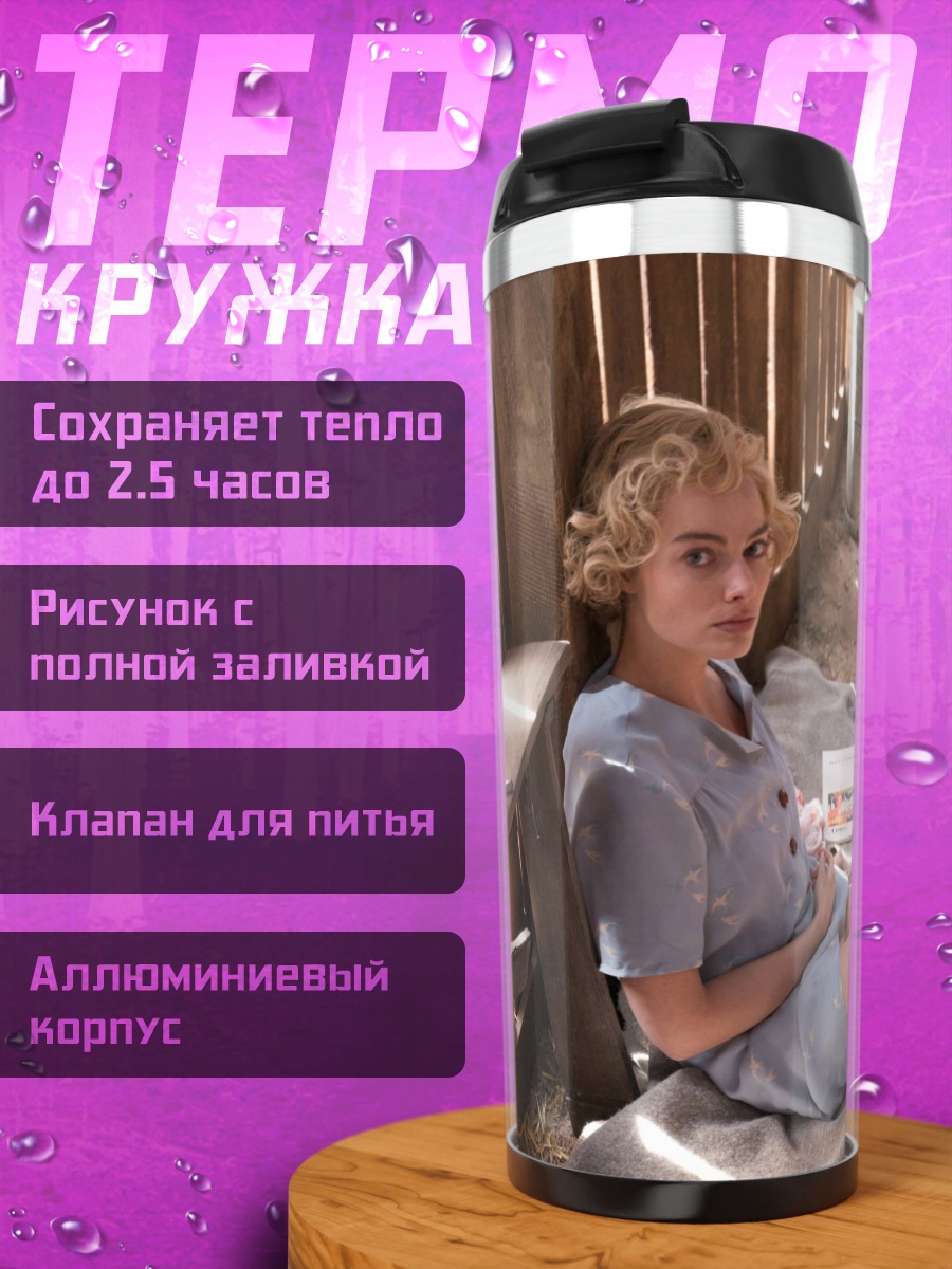 Термокружка Девушка в сарае