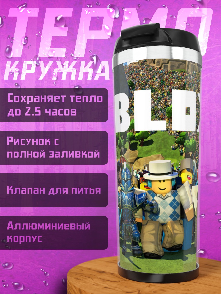 Термокружка персонажи Roblox
