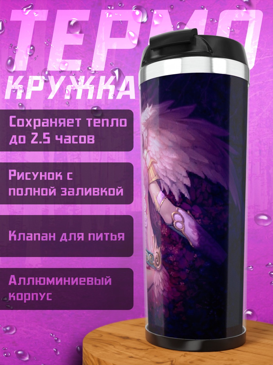 Термокружка ангел с крыльями