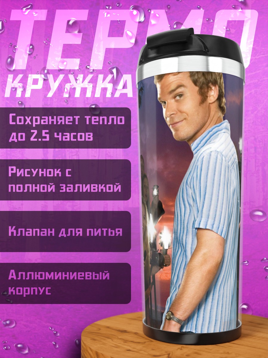 Термокружка знаменитость на красной дорожке