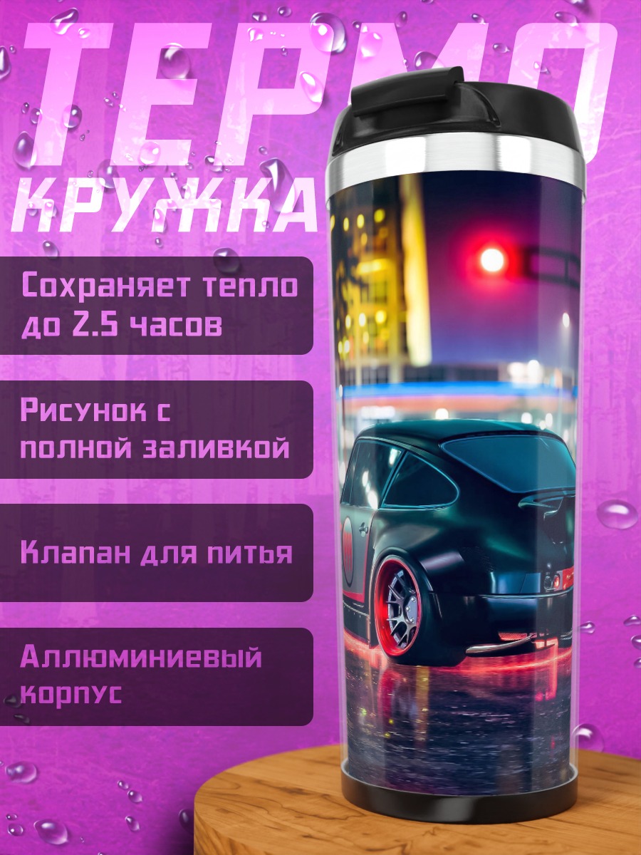 Термокружка неоновый спорткар