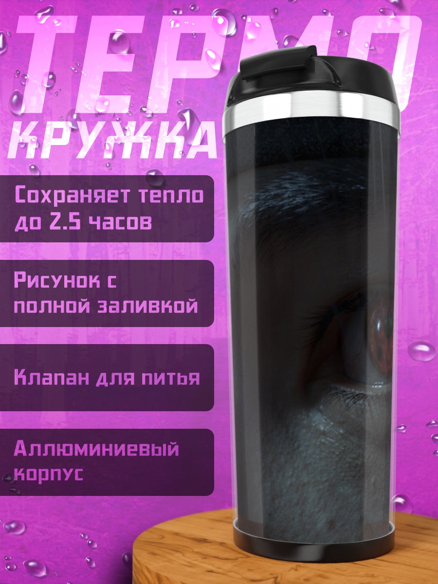Термокружка красные глаза