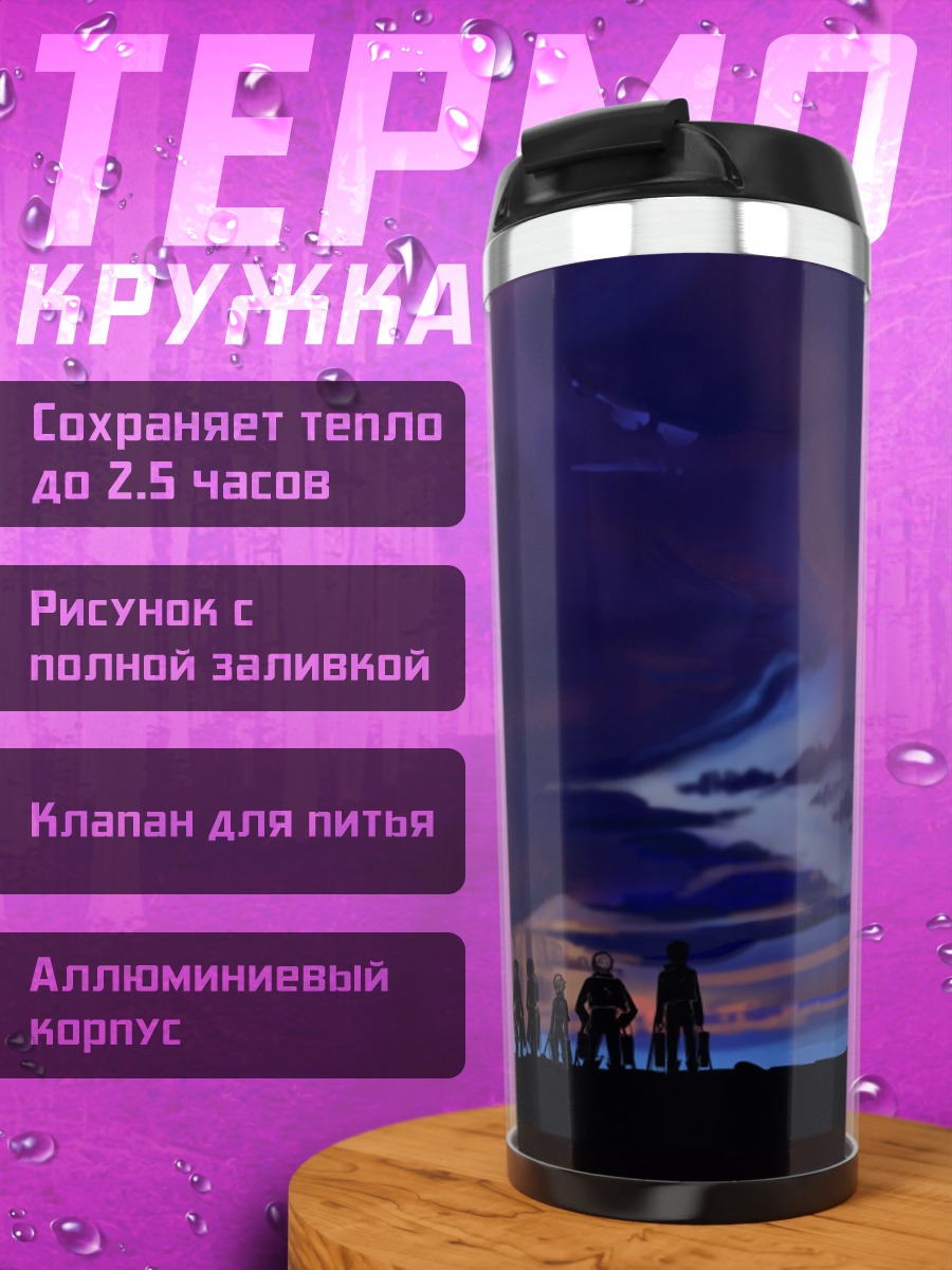 Термокружка силуэты на закате