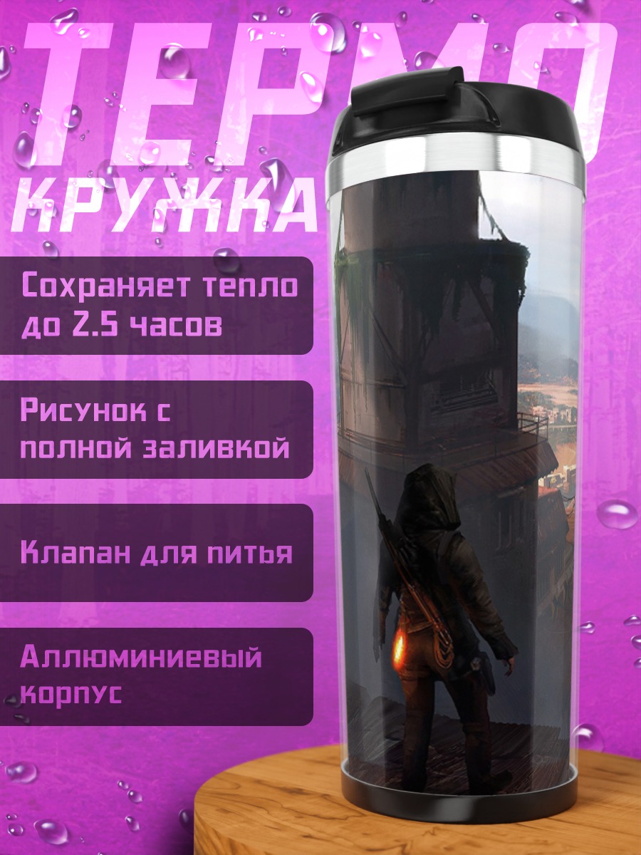 Термокружка Городской пейзаж с наблюдателем