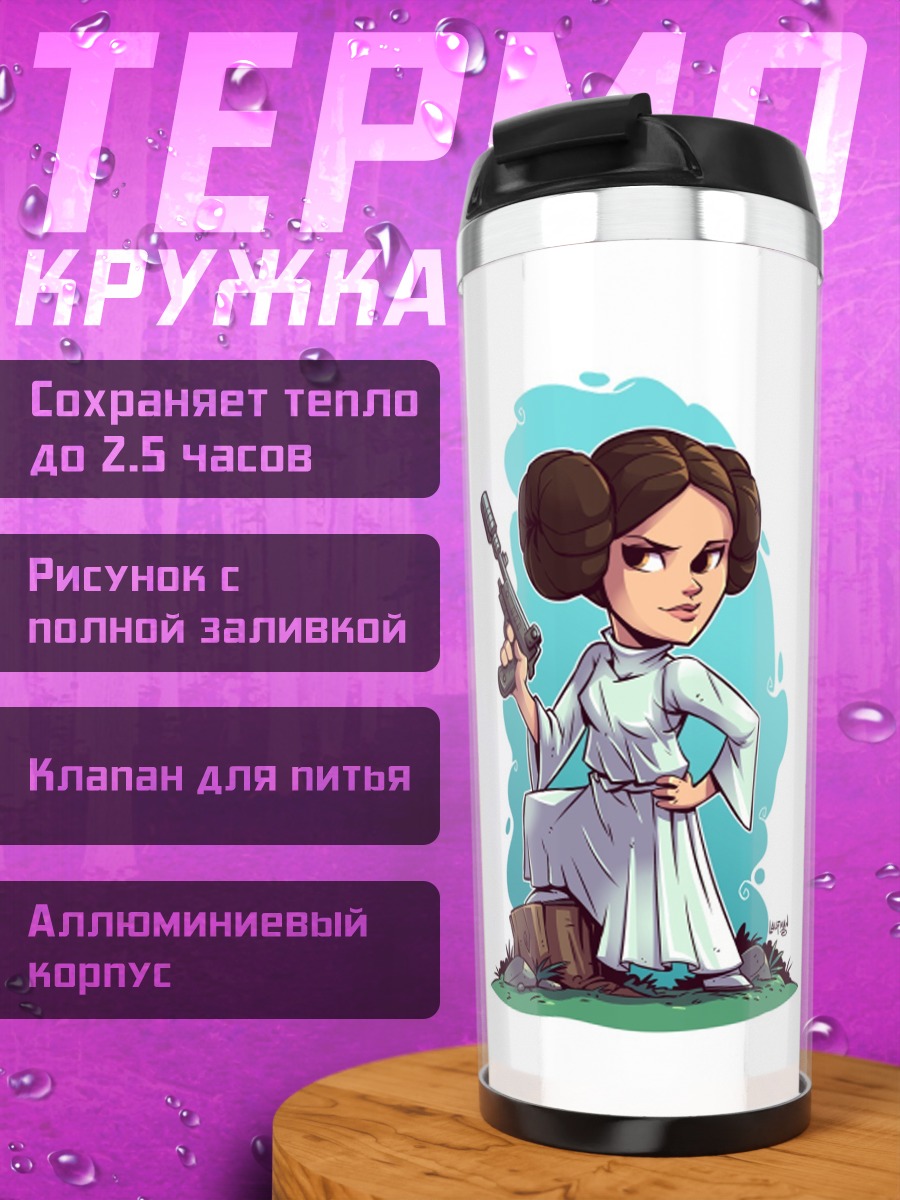 Термокружка Принцесса Лея