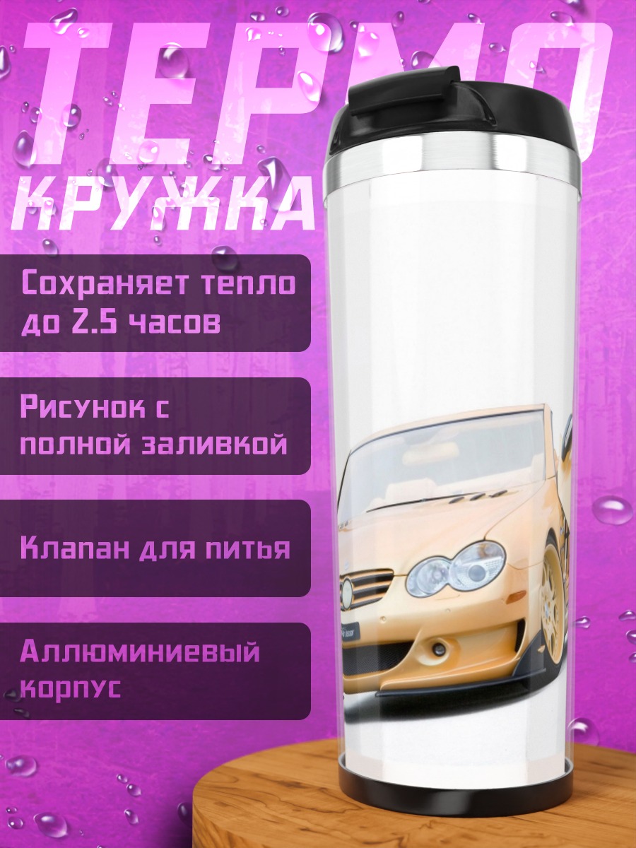 Термокружка Золотое купе с дверями