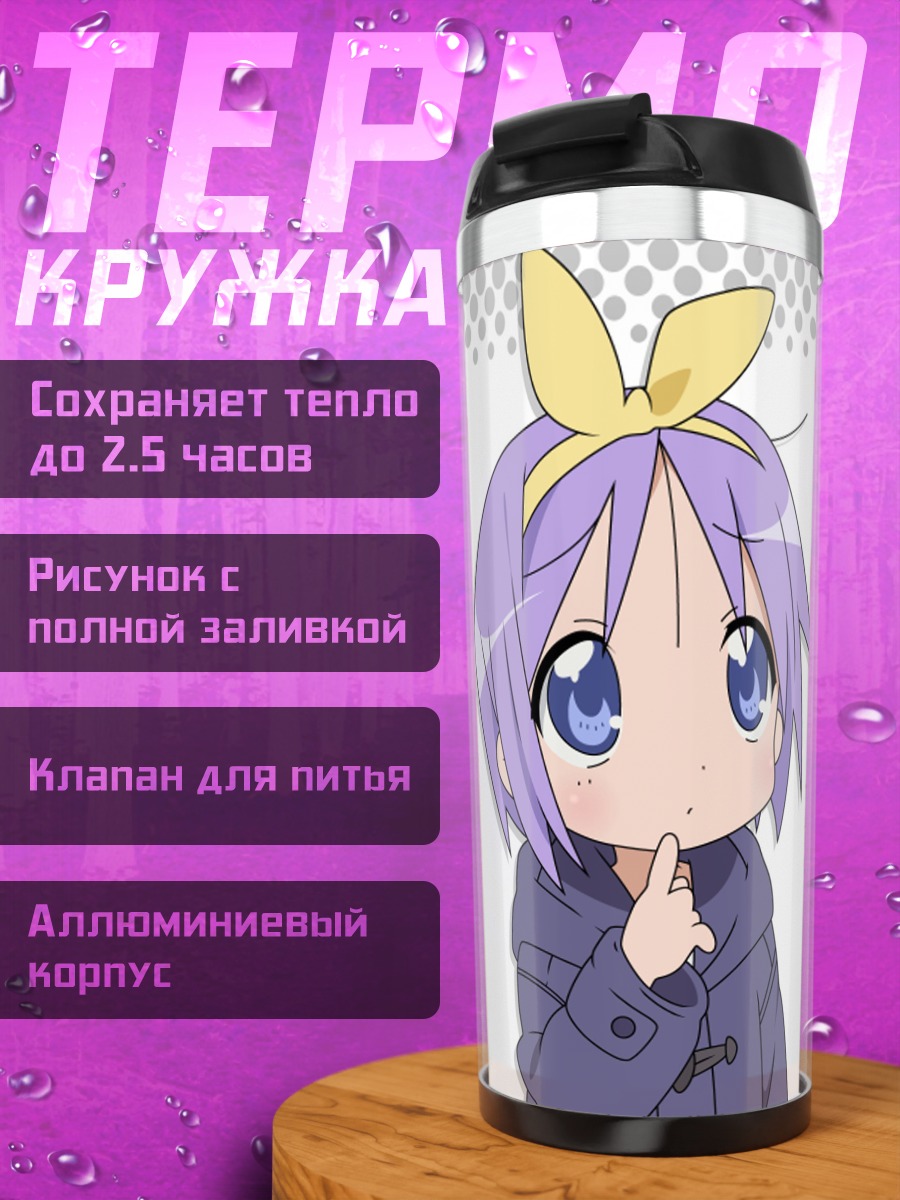 Термокружка Аниме девочка Lucky Star