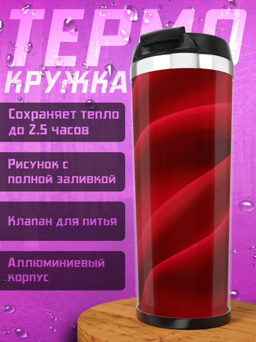 Термокружка Красный бархат текстура