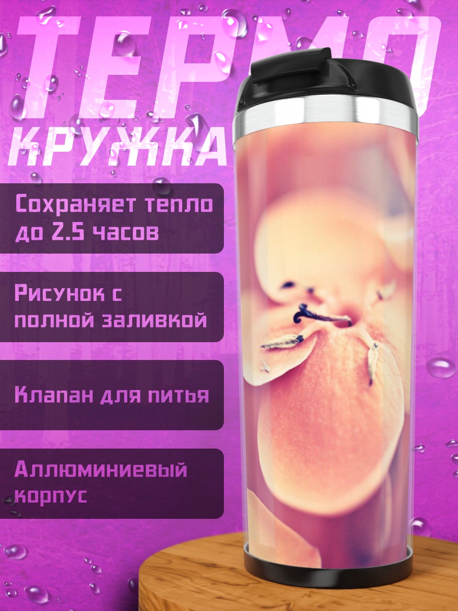 Термокружка Розовые цветы макро