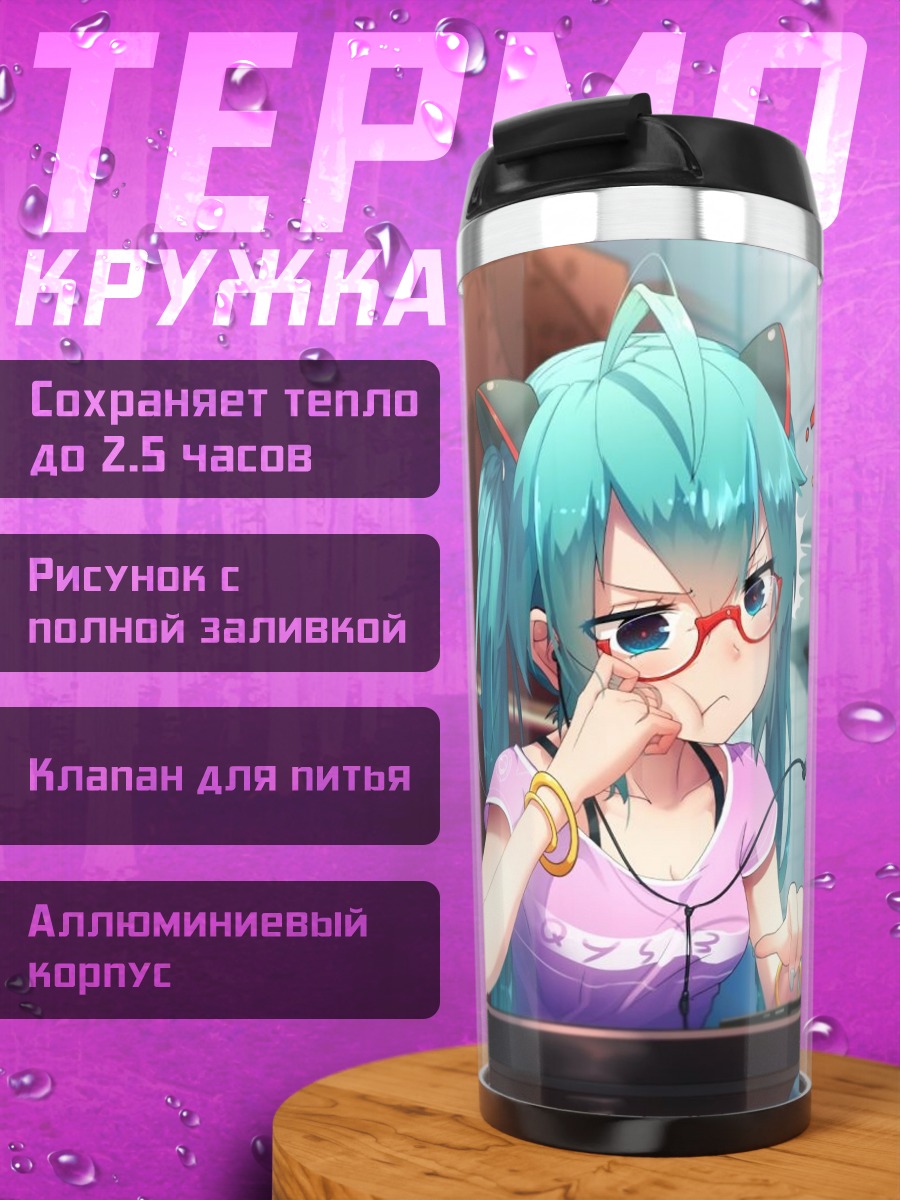 Термокружка Аниме девушка очки