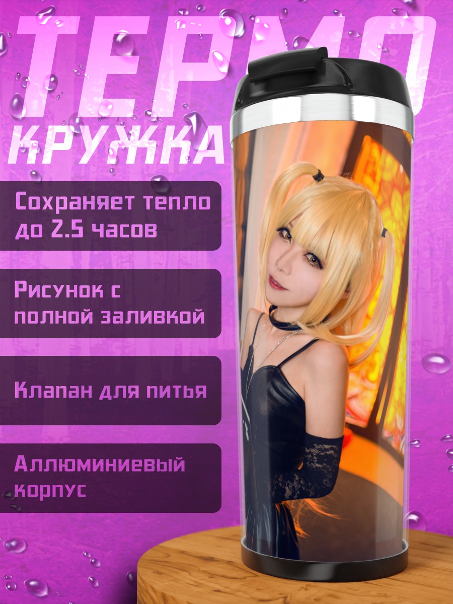 Термокружка Девушка с тетрадью
