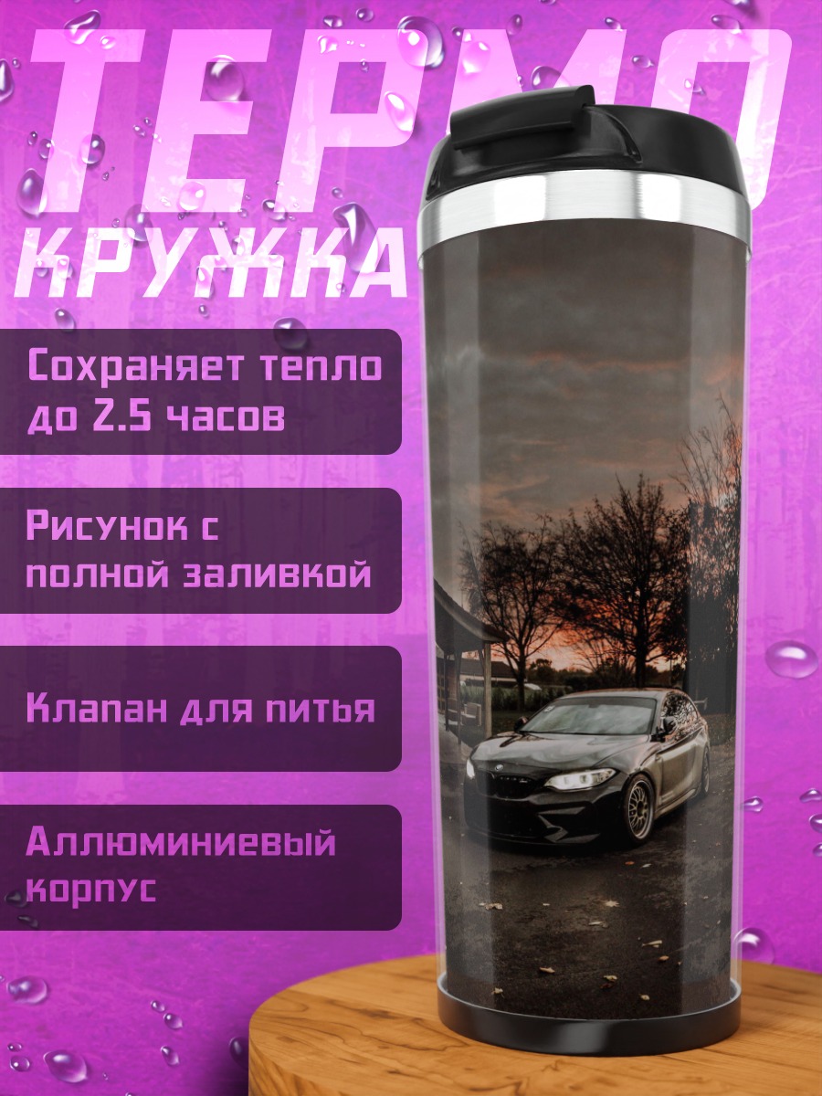 Термокружка Черный автомобиль закат