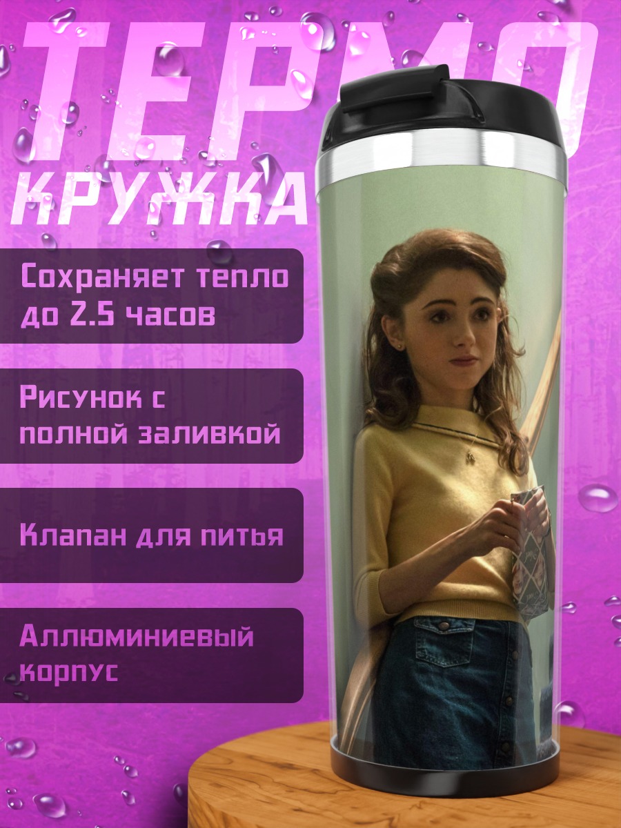 Термокружка Девушка на лестнице