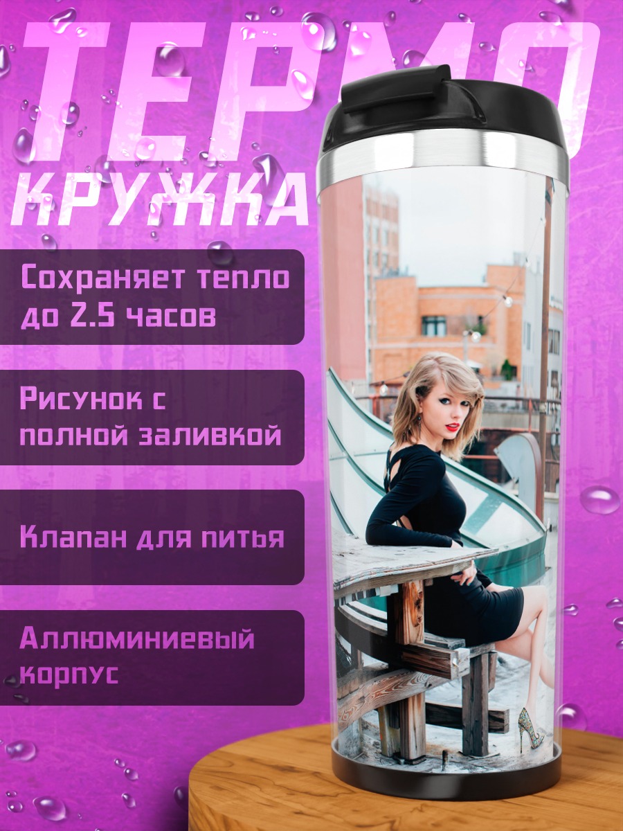 Термокружка Девушка на крыше