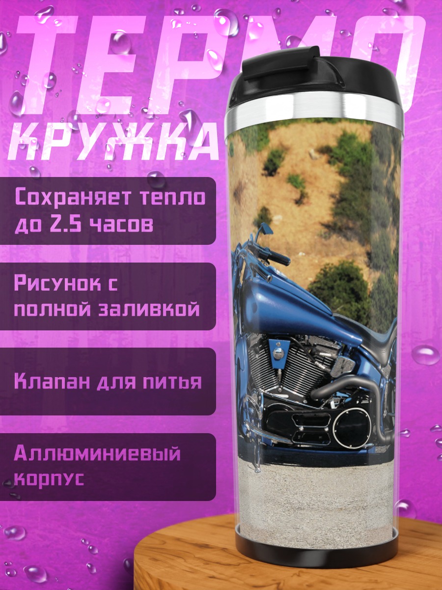 Термокружка Синий кастомный байк