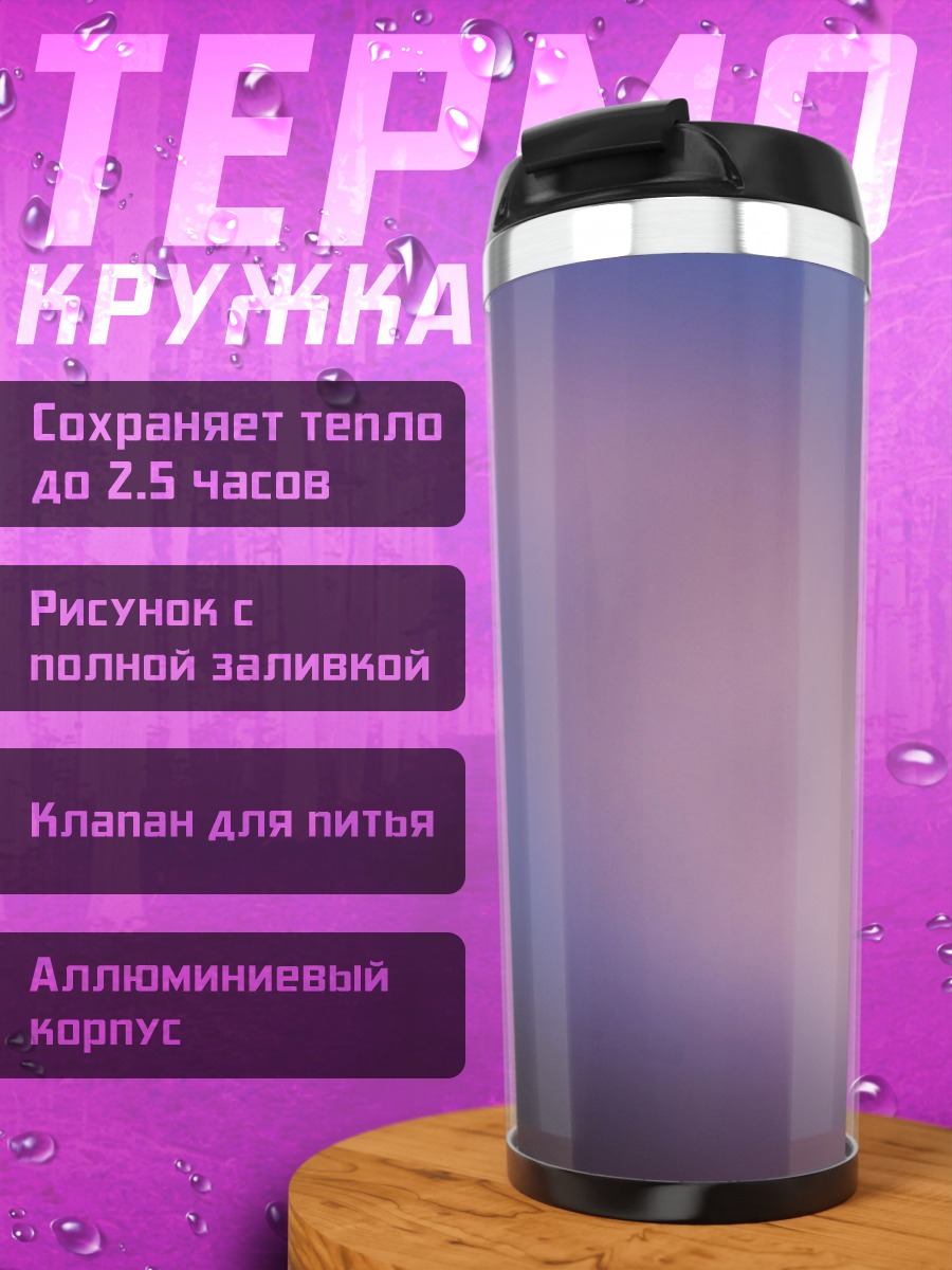 Термокружка Неоновый градиент