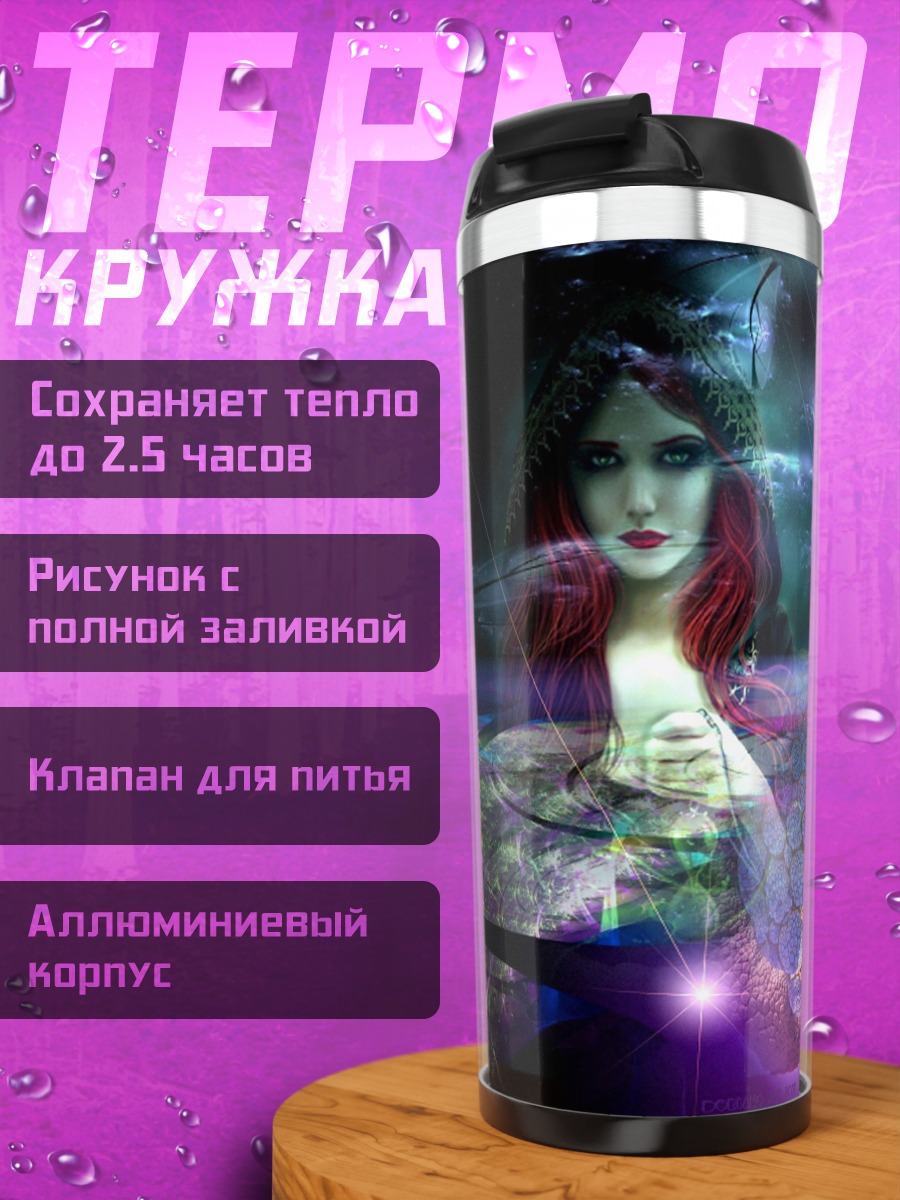 Термокружка Мистическая женщина