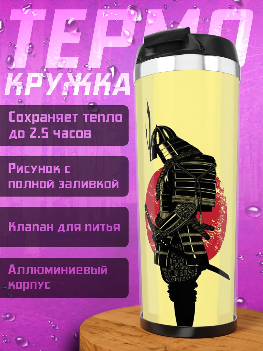 Термокружка Самурай на фоне солнца