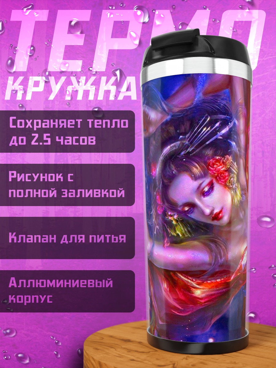 Термокружка Девушка в красном