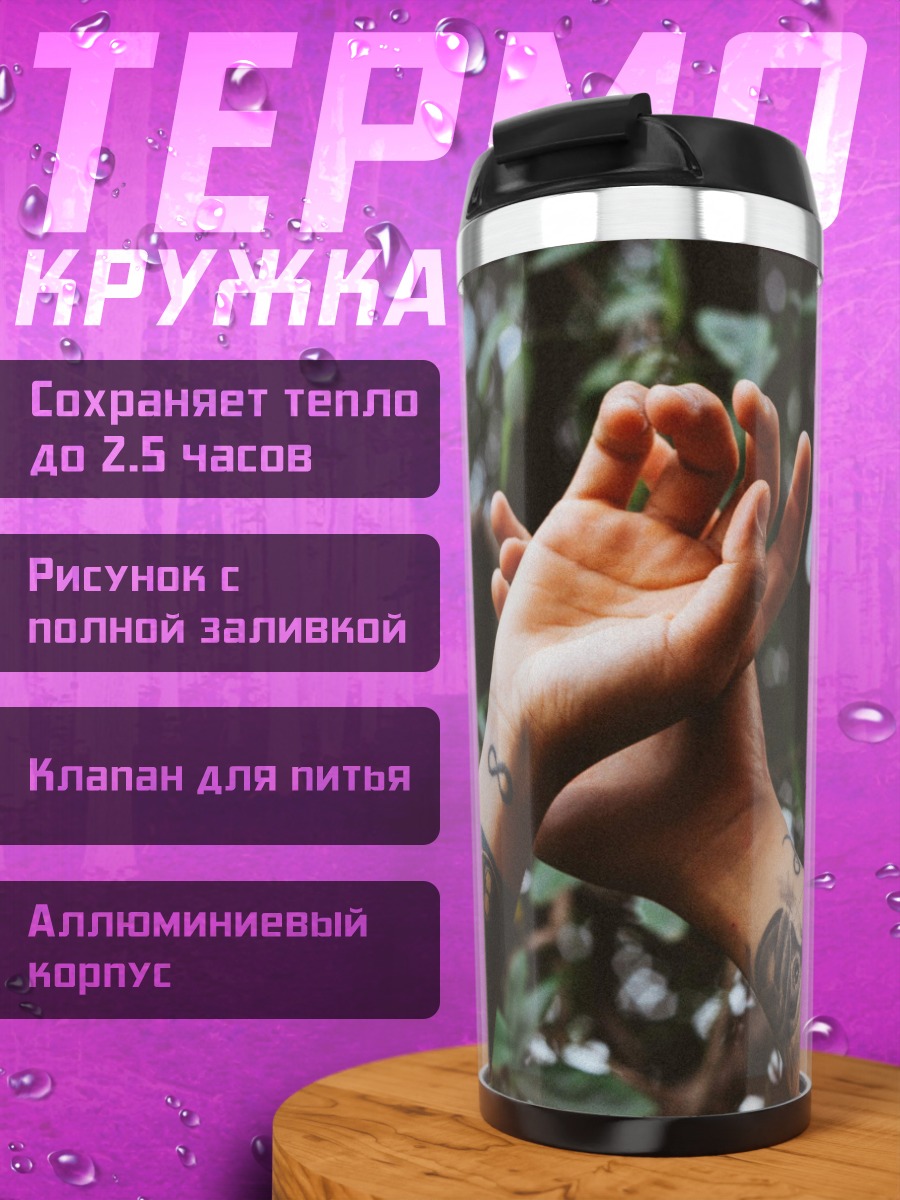 Термокружка Татуированные руки
