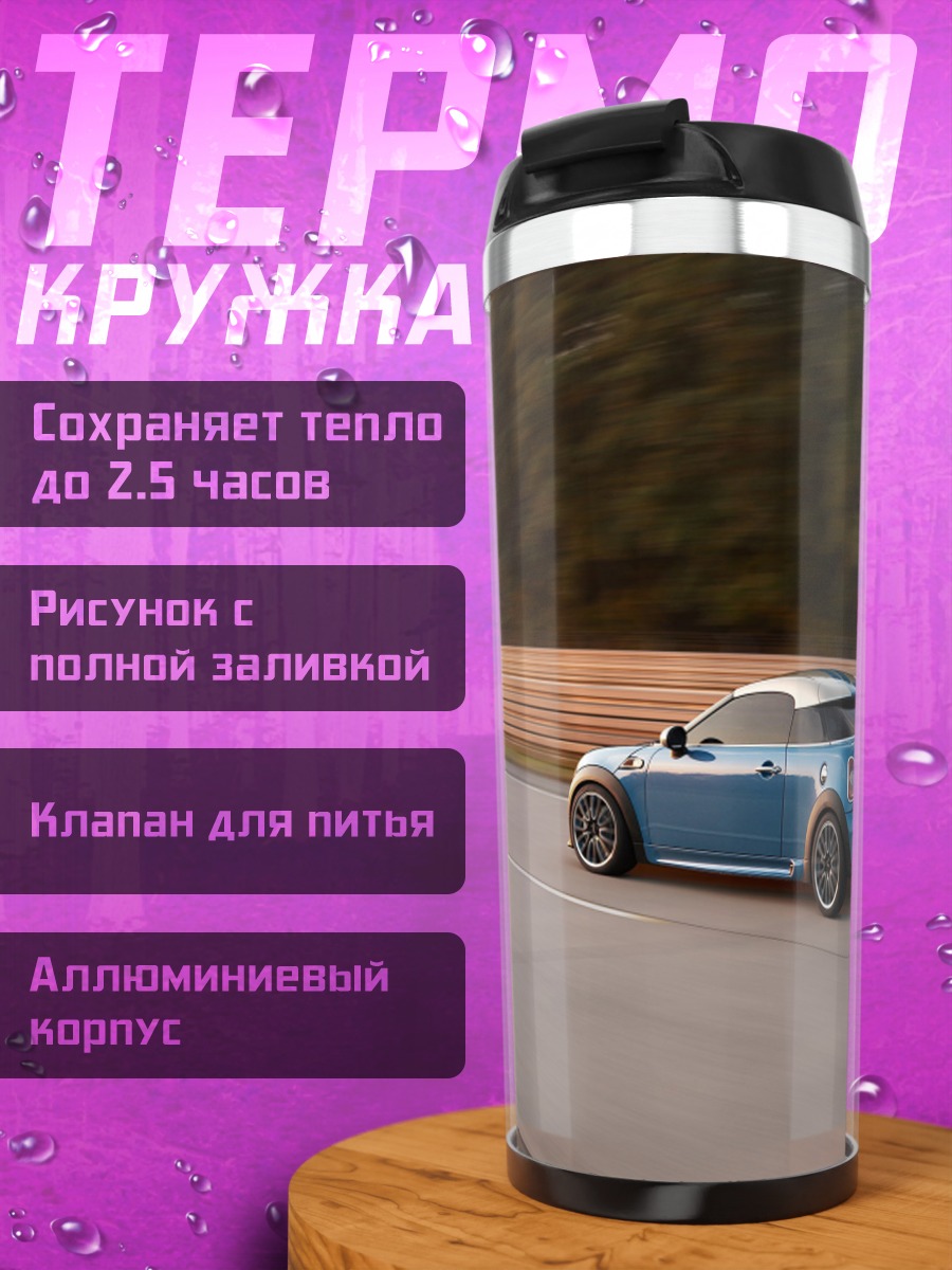 Термокружка Синий мини купер
