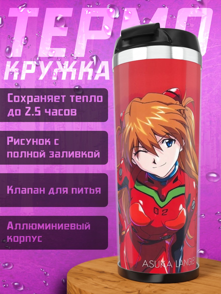 Термокружка Персонажи Евангелион