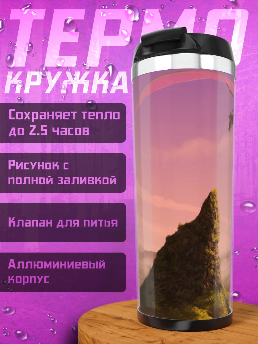 Термокружка Дракон в небе
