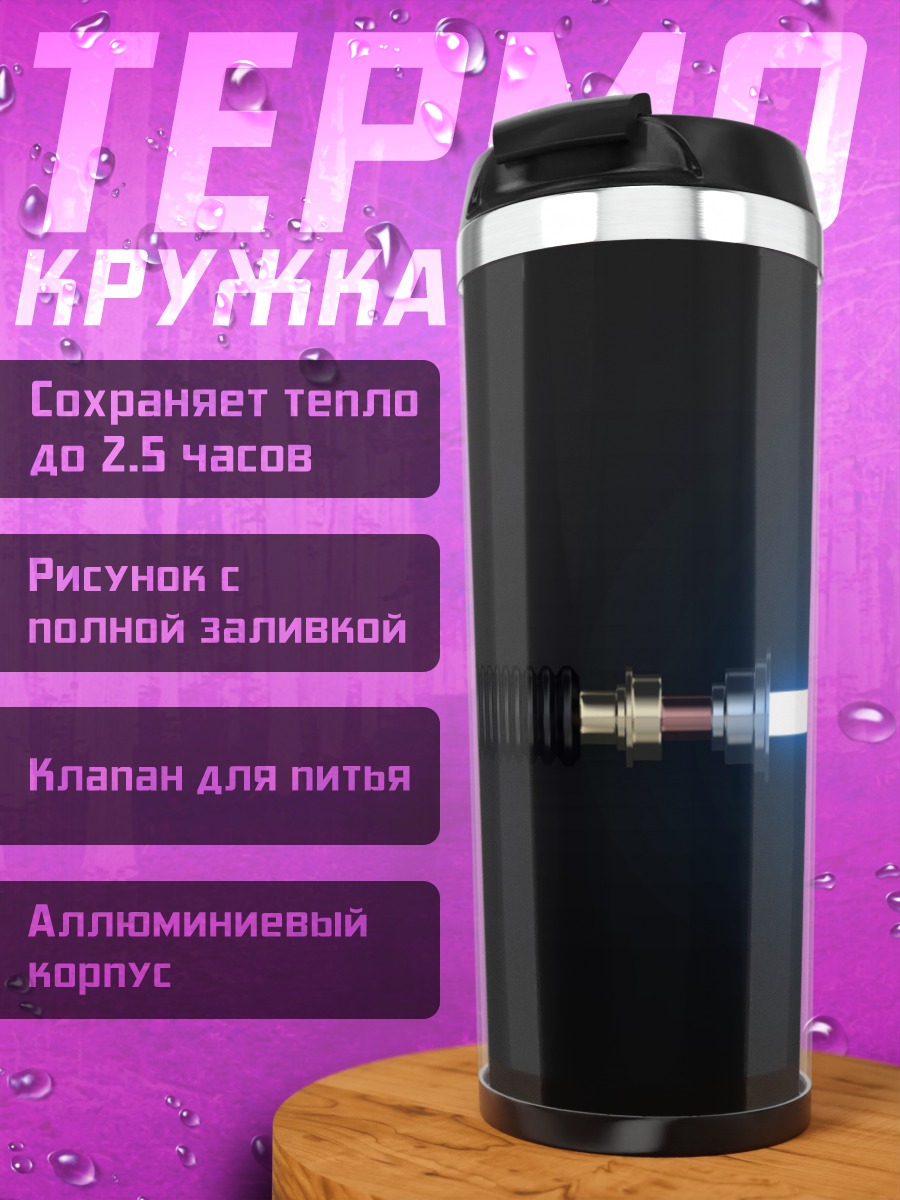 Термокружка Синий световой меч