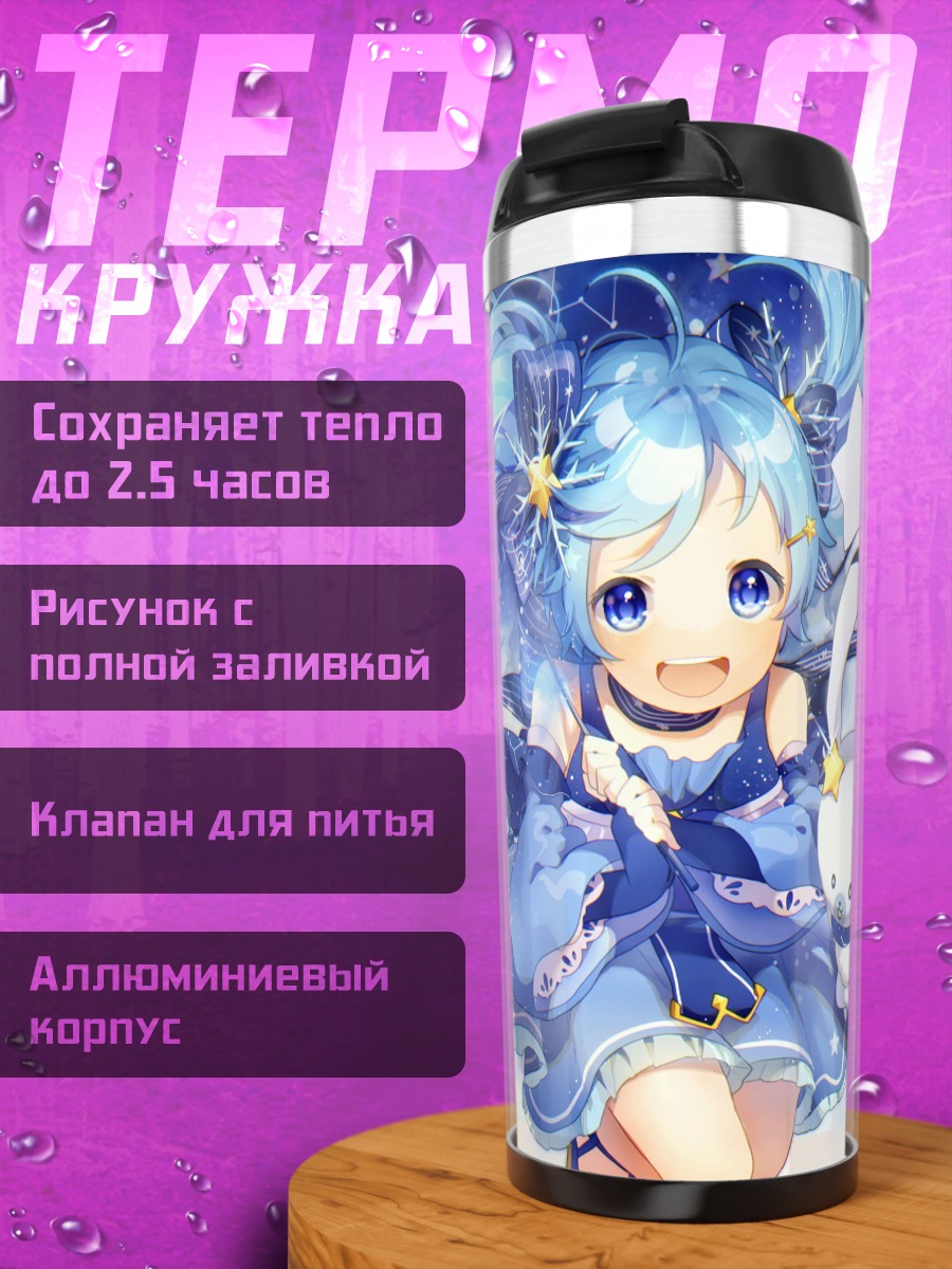 Термокружка аниме девушка космос