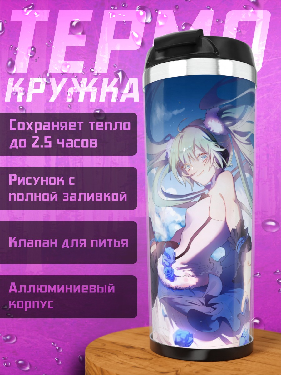 Термокружка Аниме девушка в воде